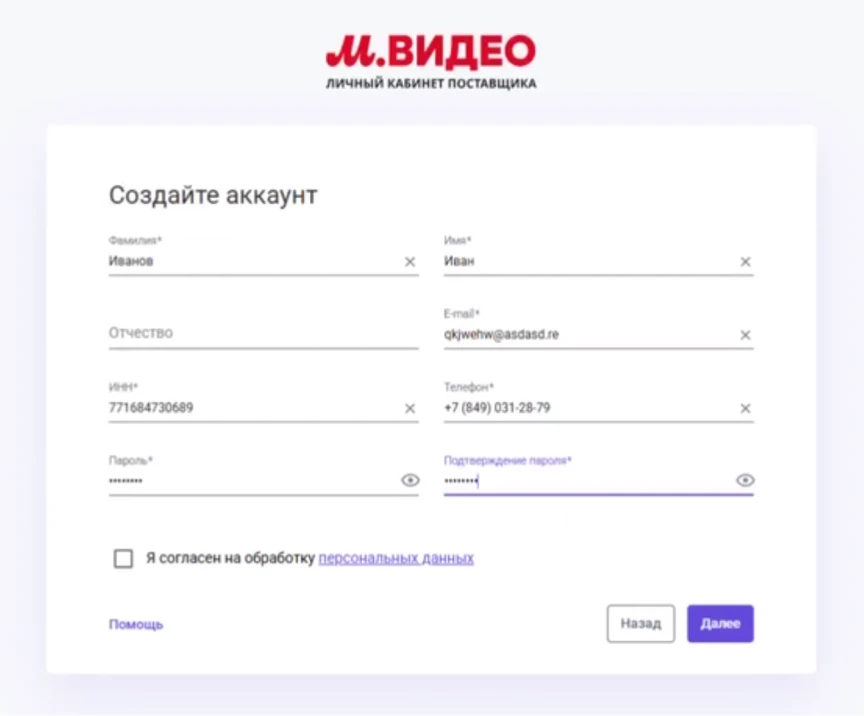 Создать личный кабинет продавца