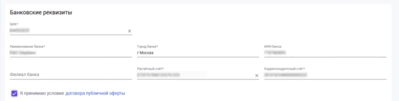 Банковские реквизиты